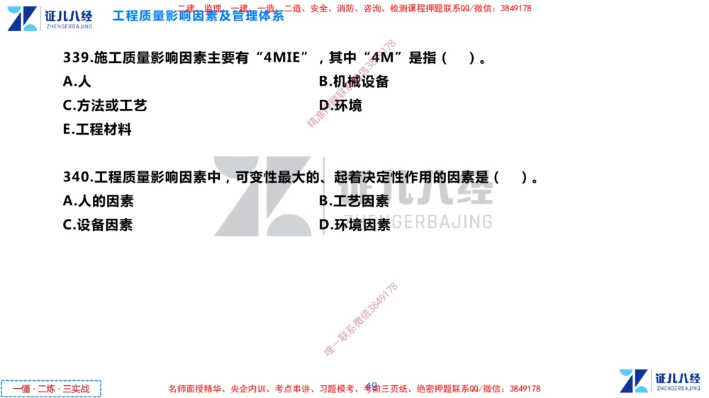 (10)--一建管理点题映射05-无答案版-讲义_2026年一级建造师_2026年一建管理_2025年一建管理SVIP_03-习题精析✿实战特训✿模考通关_54-管理《点题映射班》杨建国ZBJ