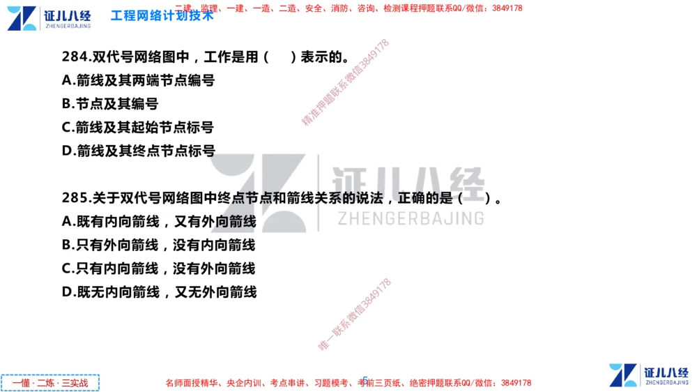 (10)--一建管理点题映射05-无答案版-讲义_2026年一级建造师_2026年一建管理_2025年一建管理SVIP_03-习题精析✿实战特训✿模考通关_54-管理《点题映射班》杨建国ZBJ