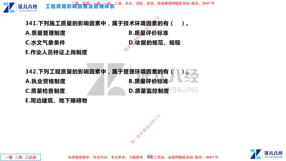 (10)--一建管理点题映射05-无答案版-讲义_2026年一级建造师_2026年一建管理_2025年一建管理SVIP_03-习题精析✿实战特训✿模考通关_54-管理《点题映射班》杨建国ZBJ