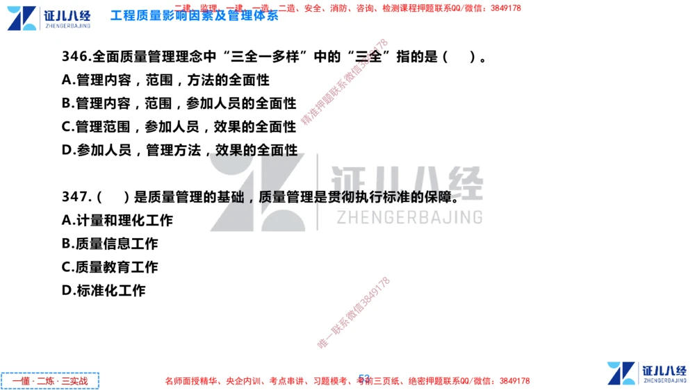 (10)--一建管理点题映射05-无答案版-讲义_2026年一级建造师_2026年一建管理_2025年一建管理SVIP_03-习题精析✿实战特训✿模考通关_54-管理《点题映射班》杨建国ZBJ