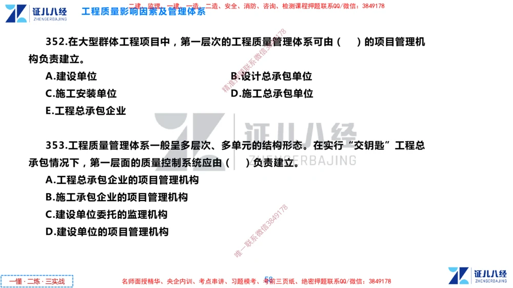 (10)--一建管理点题映射05-无答案版-讲义_2026年一级建造师_2026年一建管理_2025年一建管理SVIP_03-习题精析✿实战特训✿模考通关_54-管理《点题映射班》杨建国ZBJ