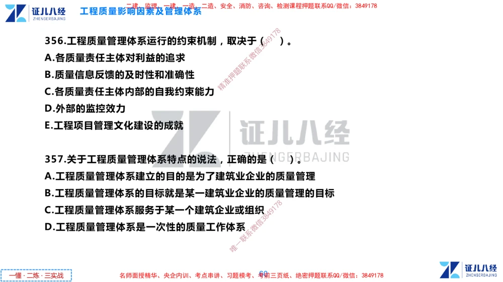 (10)--一建管理点题映射05-无答案版-讲义_2026年一级建造师_2026年一建管理_2025年一建管理SVIP_03-习题精析✿实战特训✿模考通关_54-管理《点题映射班》杨建国ZBJ