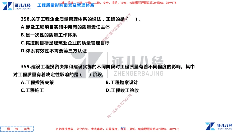 (10)--一建管理点题映射05-无答案版-讲义_2026年一级建造师_2026年一建管理_2025年一建管理SVIP_03-习题精析✿实战特训✿模考通关_54-管理《点题映射班》杨建国ZBJ