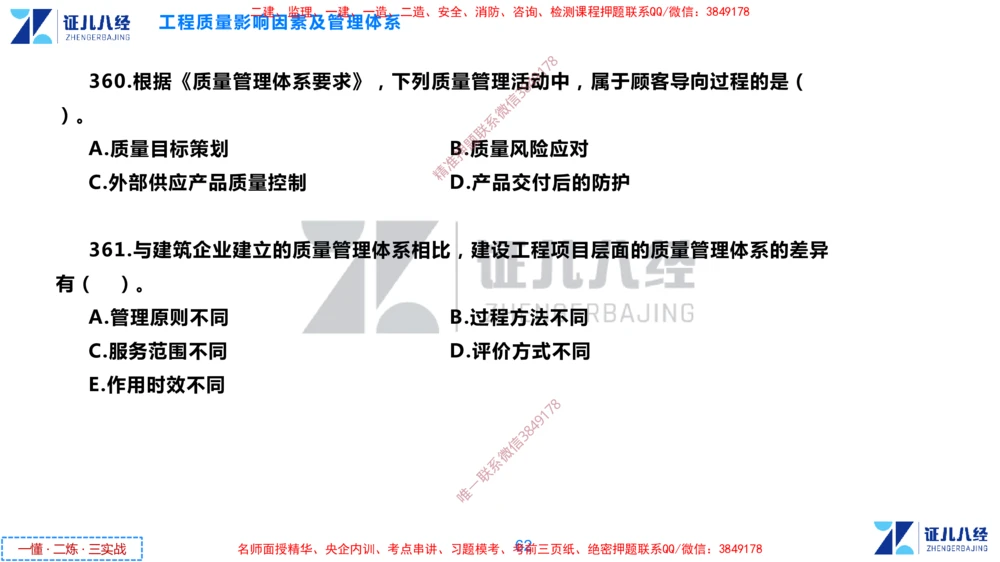 (10)--一建管理点题映射05-无答案版-讲义_2026年一级建造师_2026年一建管理_2025年一建管理SVIP_03-习题精析✿实战特训✿模考通关_54-管理《点题映射班》杨建国ZBJ