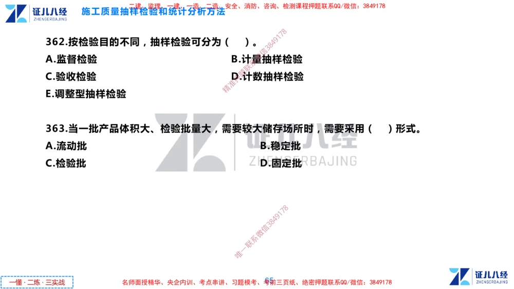 (10)--一建管理点题映射05-无答案版-讲义_2026年一级建造师_2026年一建管理_2025年一建管理SVIP_03-习题精析✿实战特训✿模考通关_54-管理《点题映射班》杨建国ZBJ