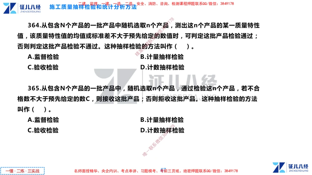 (10)--一建管理点题映射05-无答案版-讲义_2026年一级建造师_2026年一建管理_2025年一建管理SVIP_03-习题精析✿实战特训✿模考通关_54-管理《点题映射班》杨建国ZBJ