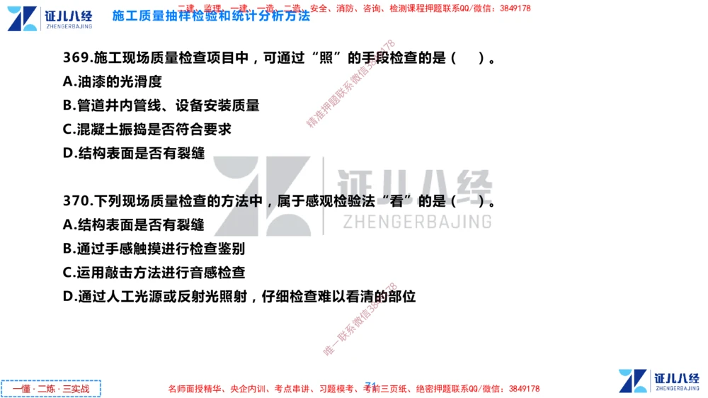 (10)--一建管理点题映射05-无答案版-讲义_2026年一级建造师_2026年一建管理_2025年一建管理SVIP_03-习题精析✿实战特训✿模考通关_54-管理《点题映射班》杨建国ZBJ