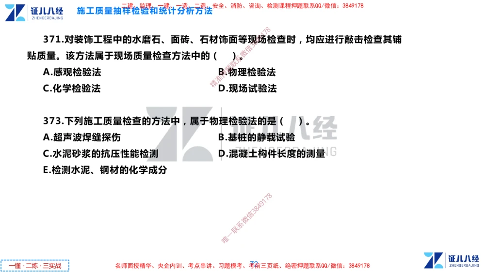 (10)--一建管理点题映射05-无答案版-讲义_2026年一级建造师_2026年一建管理_2025年一建管理SVIP_03-习题精析✿实战特训✿模考通关_54-管理《点题映射班》杨建国ZBJ