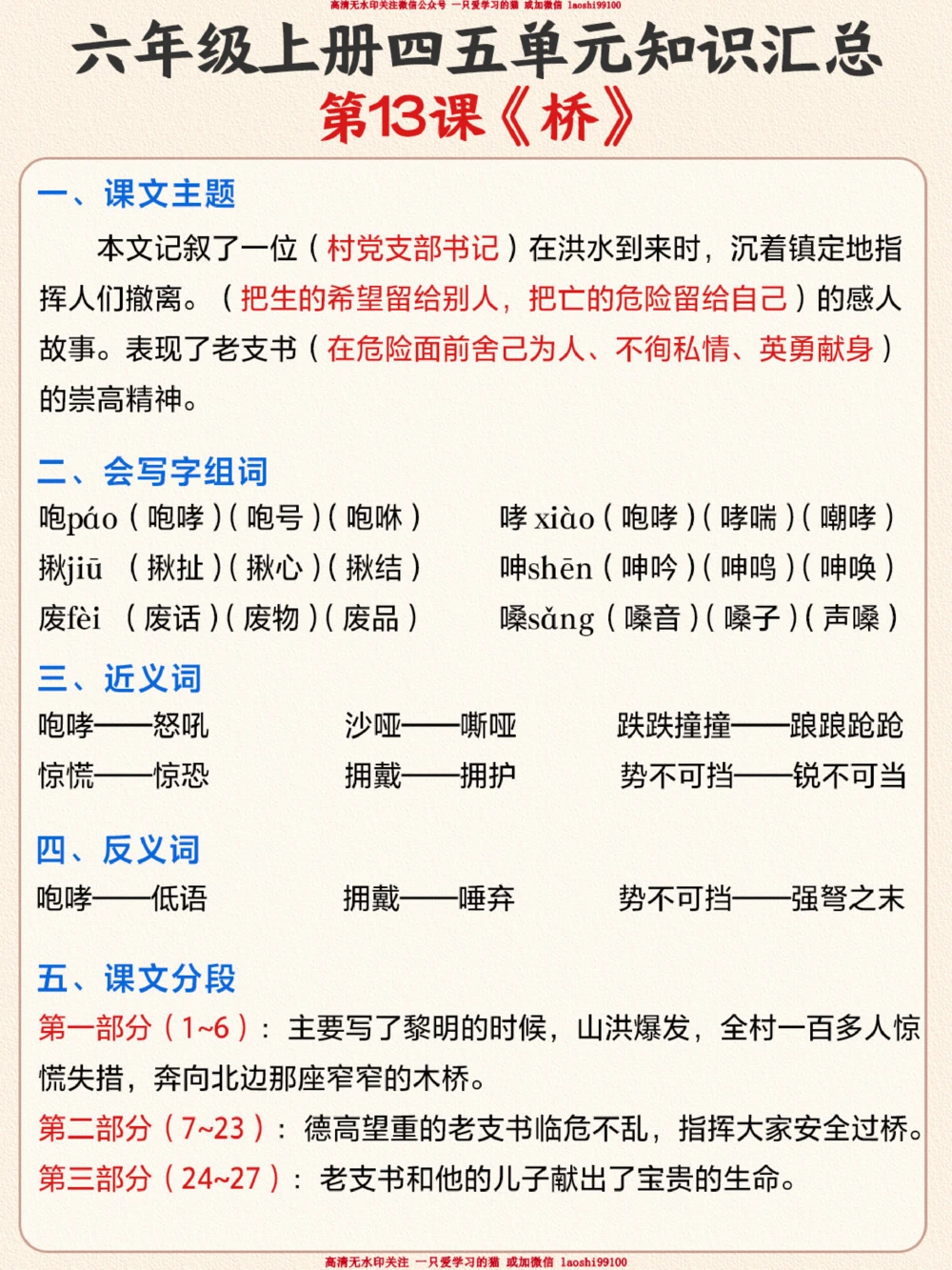 六年级语文第四和第五单元知识汇总-快收藏_2025抖音最火小学全科全年级资料大全集超完整版_小学语文VIP资源禁止外传