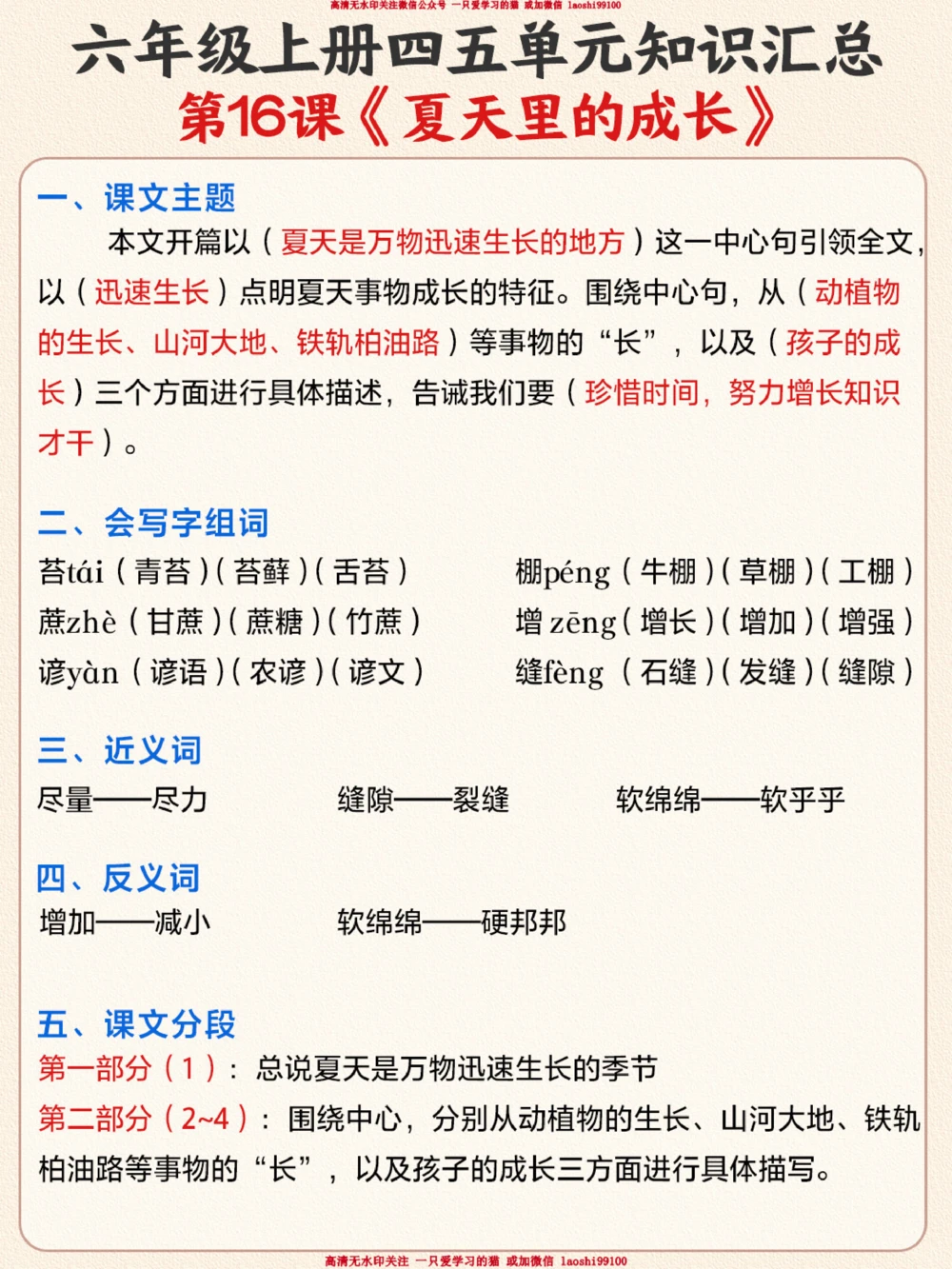 六年级语文第四和第五单元知识汇总-快收藏_2025抖音最火小学全科全年级资料大全集超完整版_小学语文VIP资源禁止外传