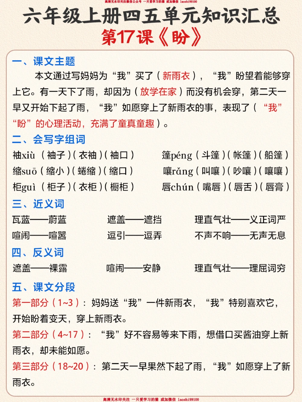 六年级语文第四和第五单元知识汇总-快收藏_2025抖音最火小学全科全年级资料大全集超完整版_小学语文VIP资源禁止外传
