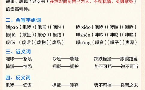 六年级语文第四和第五单元知识汇总-快收藏_2025抖音最火小学全科全年级资料大全集超完整版_小学语文VIP资源禁止外传