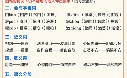 六年级语文第四和第五单元知识汇总-快收藏_2025抖音最火小学全科全年级资料大全集超完整版_小学语文VIP资源禁止外传