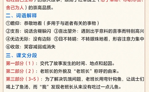 六年级语文第四和第五单元知识汇总-快收藏_2025抖音最火小学全科全年级资料大全集超完整版_小学语文VIP资源禁止外传