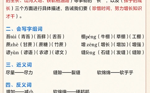 六年级语文第四和第五单元知识汇总-快收藏_2025抖音最火小学全科全年级资料大全集超完整版_小学语文VIP资源禁止外传
