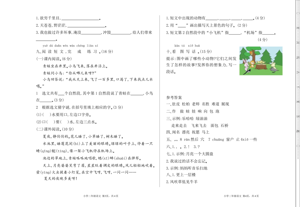 期末检测卷_小学试卷大合集_二年级语文上册（单元期中期末试卷）