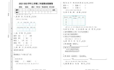 期末检测卷_小学试卷大合集_二年级语文上册（单元期中期末试卷）