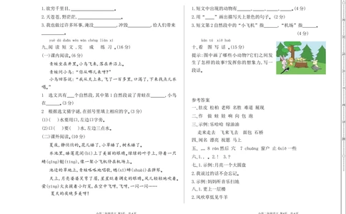 期末检测卷_小学试卷大合集_二年级语文上册（单元期中期末试卷）