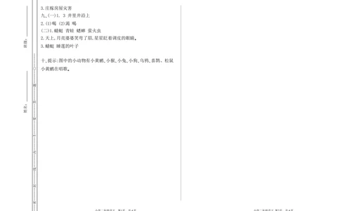 期末检测卷_小学试卷大合集_二年级语文上册（单元期中期末试卷）