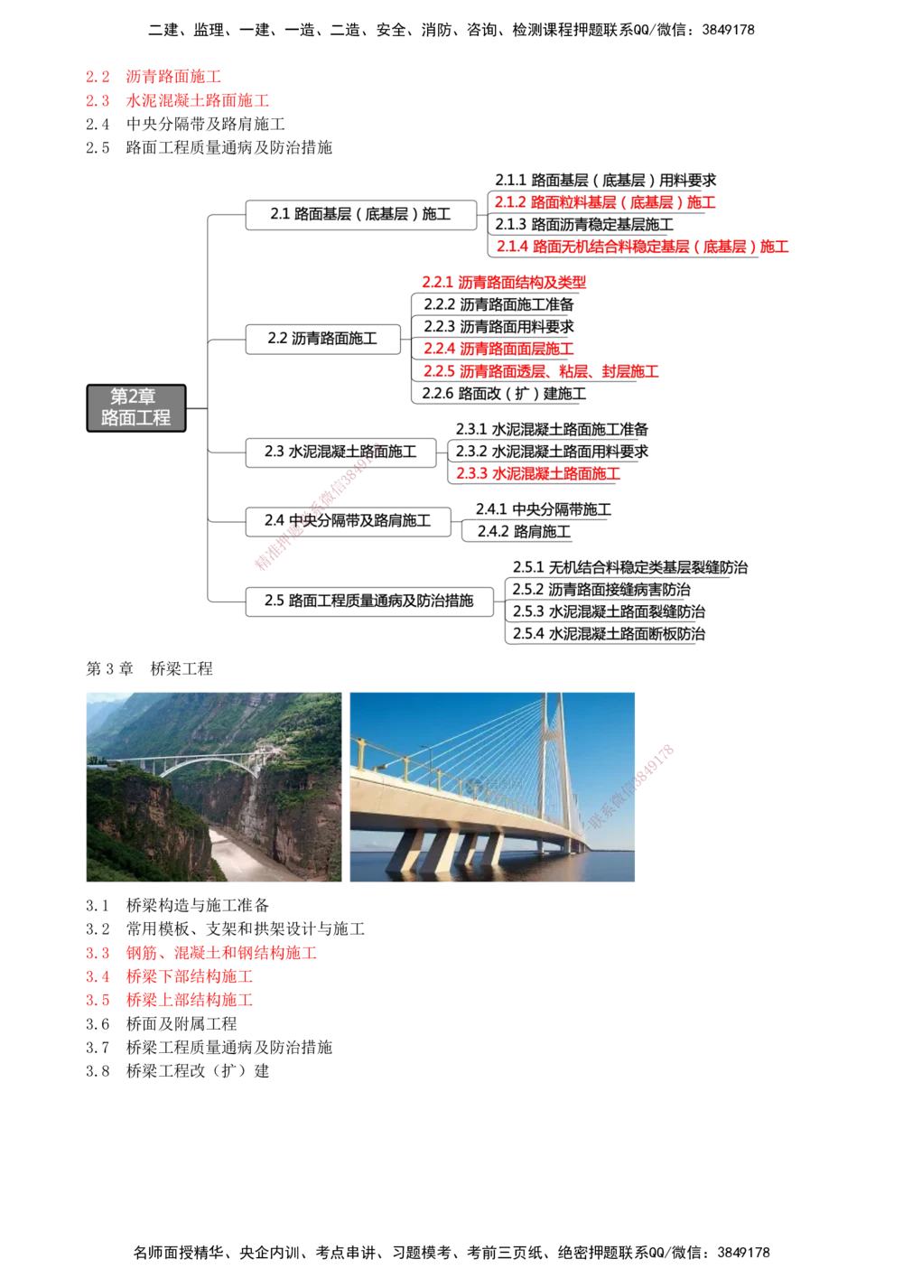01.01-备考预习（一）_2026年一级建造师_2026年一建公路_2026年一建公路SVIP_2026一建公路SVIP_02-基础精讲✿高端面授✿深度强化_10-2026年一建公路-天一网校-天一精讲班-刘洋_讲义
