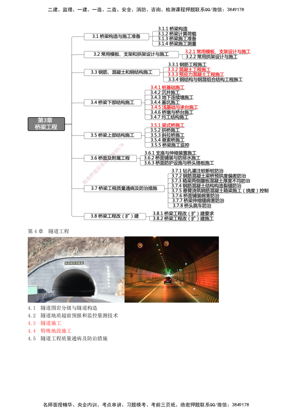 01.01-备考预习（一）_2026年一级建造师_2026年一建公路_2026年一建公路SVIP_2026一建公路SVIP_02-基础精讲✿高端面授✿深度强化_10-2026年一建公路-天一网校-天一精讲班-刘洋_讲义