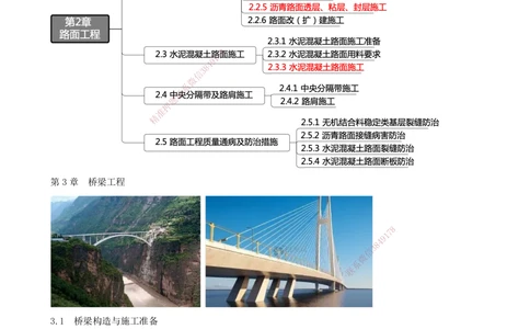 01.01-备考预习（一）_2026年一级建造师_2026年一建公路_2026年一建公路SVIP_2026一建公路SVIP_02-基础精讲✿高端面授✿深度强化_10-2026年一建公路-天一网校-天一精讲班-刘洋_讲义