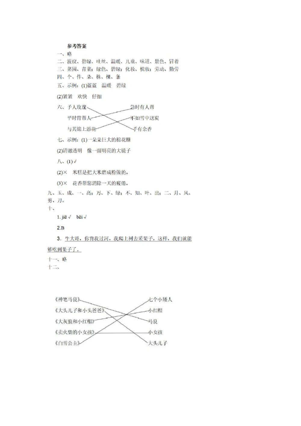 统编语文二年级下册第一次月考测试卷3_小学试卷大合集_二年级语文下册（单元期中期末试卷）_部编版二年级下册语文第一次月考试卷