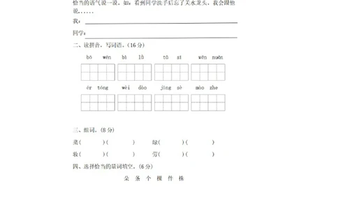 统编语文二年级下册第一次月考测试卷3_小学试卷大合集_二年级语文下册（单元期中期末试卷）_部编版二年级下册语文第一次月考试卷