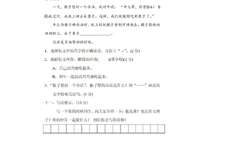 统编语文二年级下册第一次月考测试卷3_小学试卷大合集_二年级语文下册（单元期中期末试卷）_部编版二年级下册语文第一次月考试卷