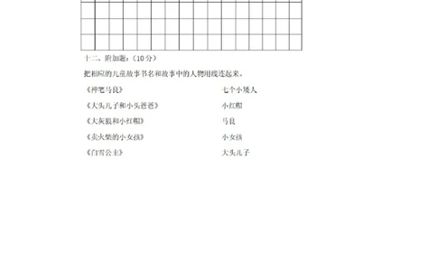 统编语文二年级下册第一次月考测试卷3_小学试卷大合集_二年级语文下册（单元期中期末试卷）_部编版二年级下册语文第一次月考试卷