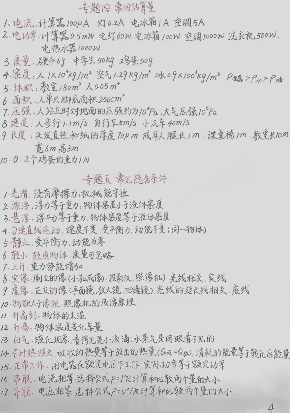 初中物理手写笔记#手写笔记#知识点总结_中小学精品资料(高清可打印)_初中大全集高清资料整理版