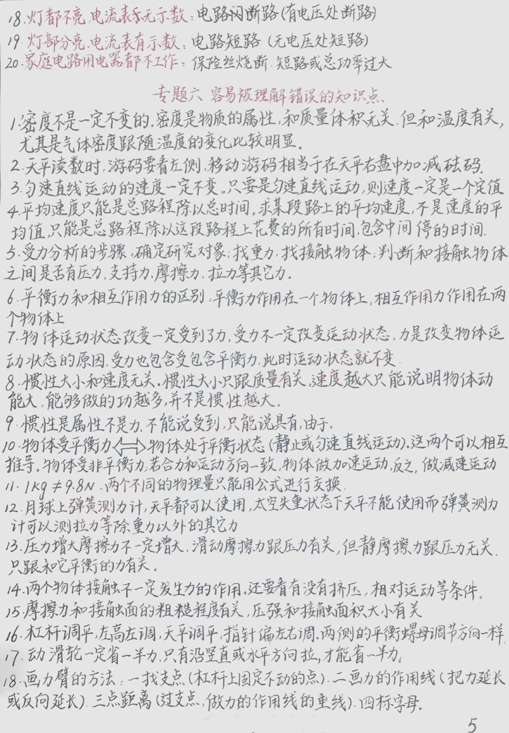 初中物理手写笔记#手写笔记#知识点总结_中小学精品资料(高清可打印)_初中大全集高清资料整理版