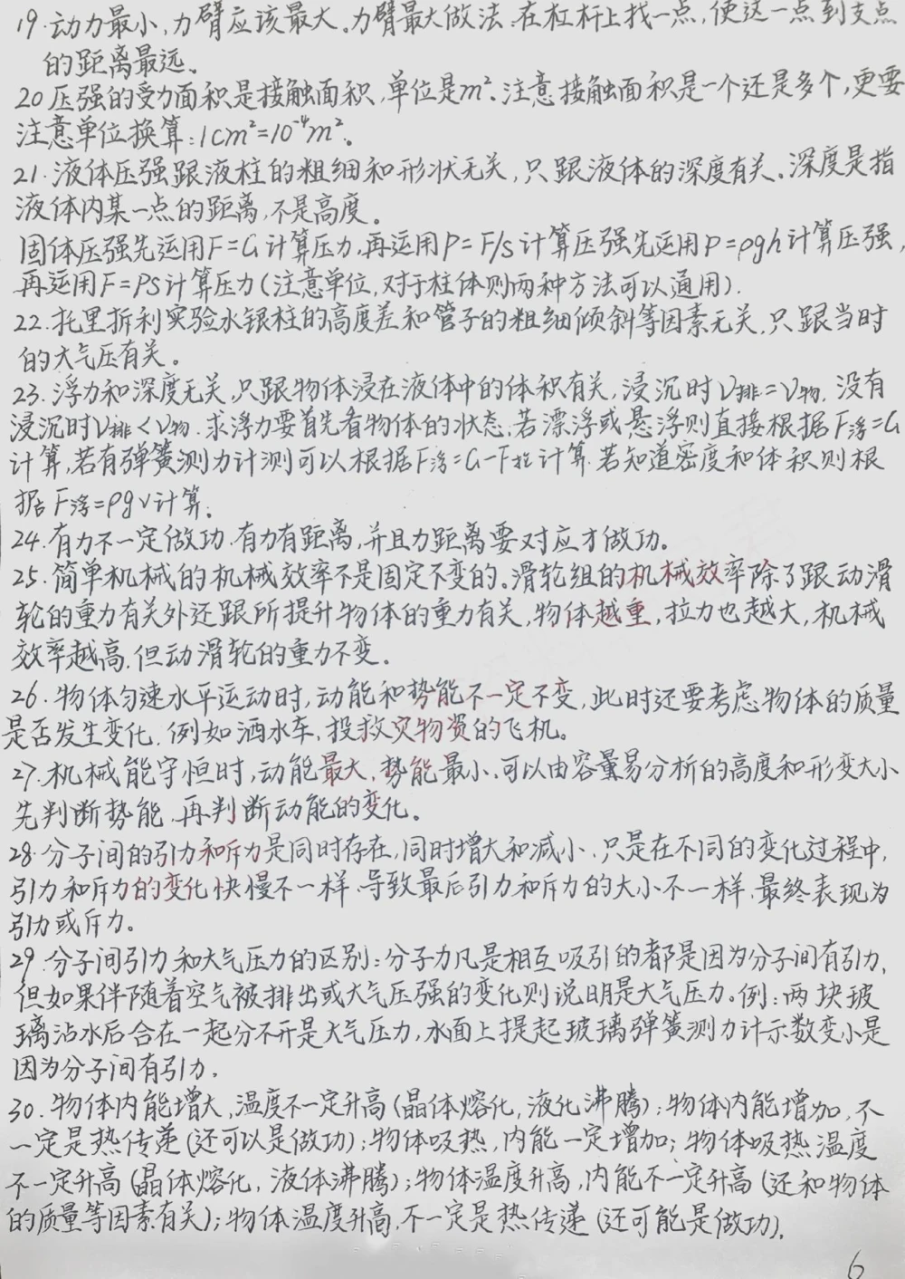 初中物理手写笔记#手写笔记#知识点总结_中小学精品资料(高清可打印)_初中大全集高清资料整理版