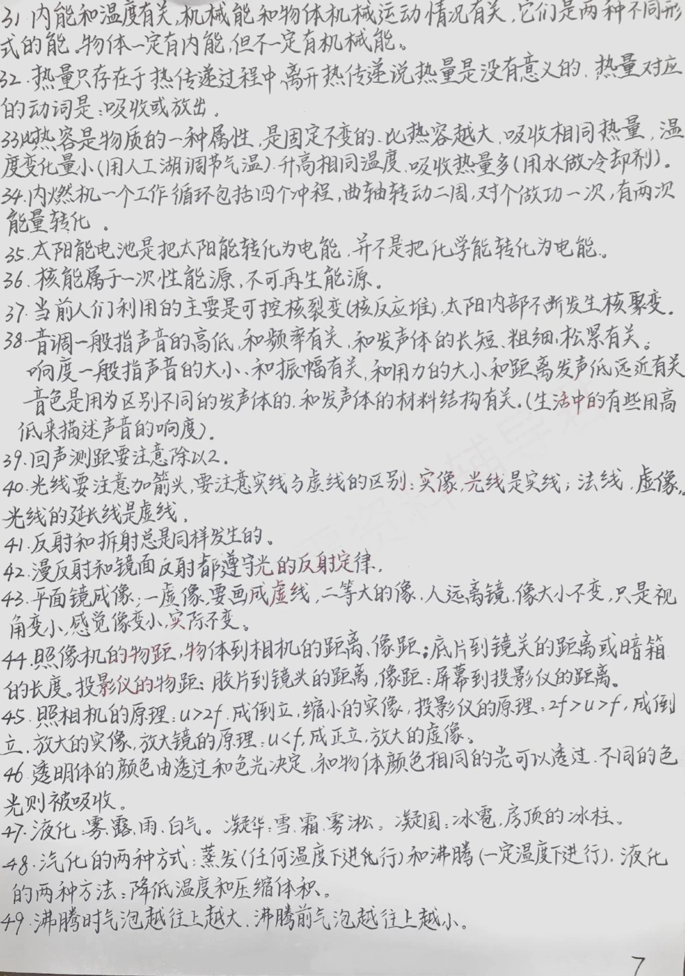 初中物理手写笔记#手写笔记#知识点总结_中小学精品资料(高清可打印)_初中大全集高清资料整理版