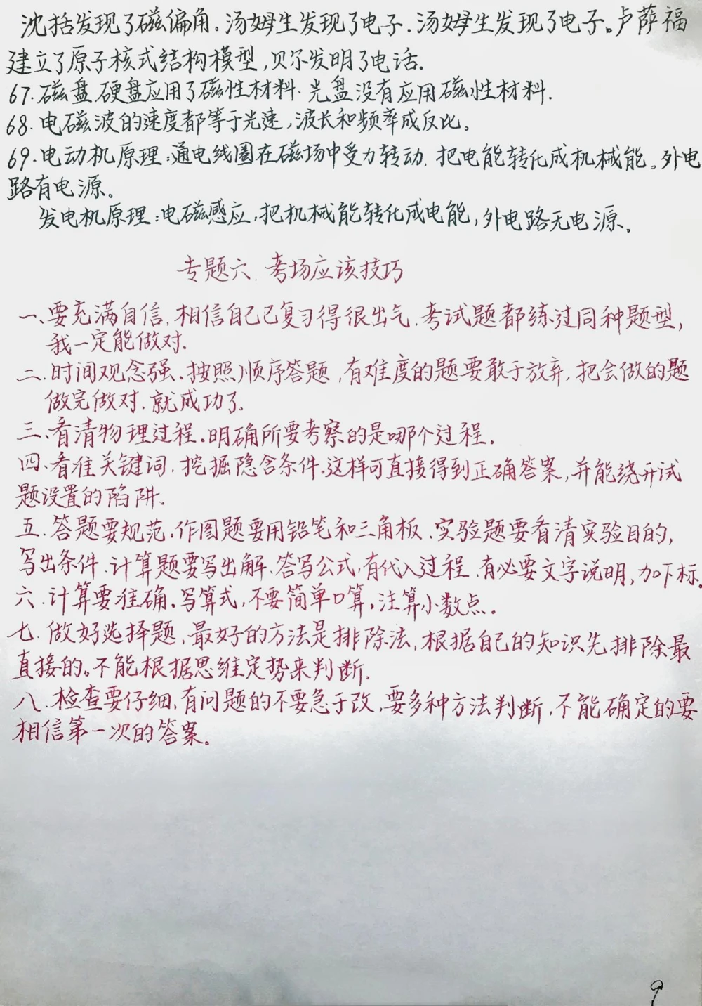 初中物理手写笔记#手写笔记#知识点总结_中小学精品资料(高清可打印)_初中大全集高清资料整理版