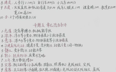 初中物理手写笔记#手写笔记#知识点总结_中小学精品资料(高清可打印)_初中大全集高清资料整理版