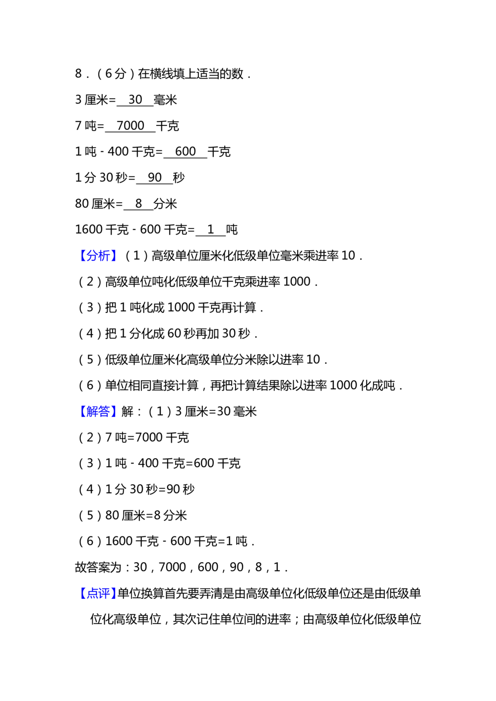 名校密卷人教版数学三年级上册期末测试卷（十）及答案_小学试卷大合集_三年级数学上册（单元期中期末试卷）_人教版数学三年级（上）期末考试题14套（含答案）