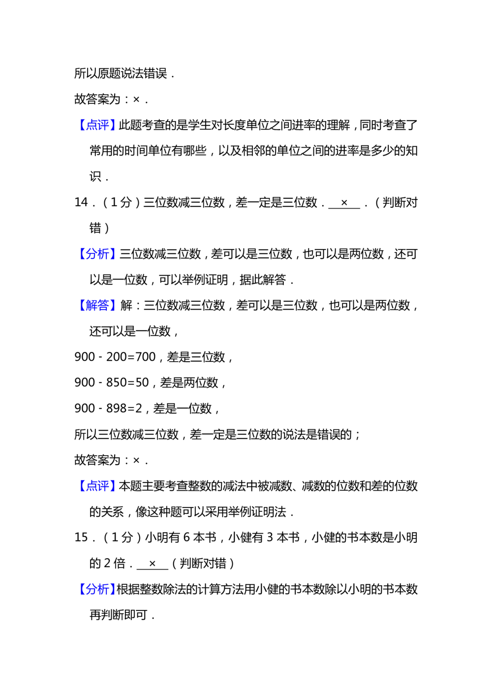 名校密卷人教版数学三年级上册期末测试卷（十）及答案_小学试卷大合集_三年级数学上册（单元期中期末试卷）_人教版数学三年级（上）期末考试题14套（含答案）