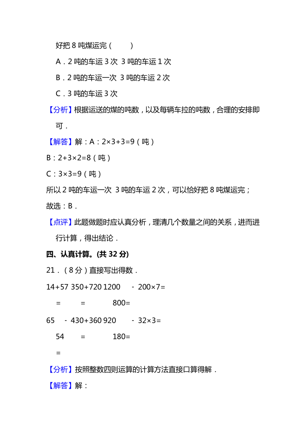 名校密卷人教版数学三年级上册期末测试卷（十）及答案_小学试卷大合集_三年级数学上册（单元期中期末试卷）_人教版数学三年级（上）期末考试题14套（含答案）