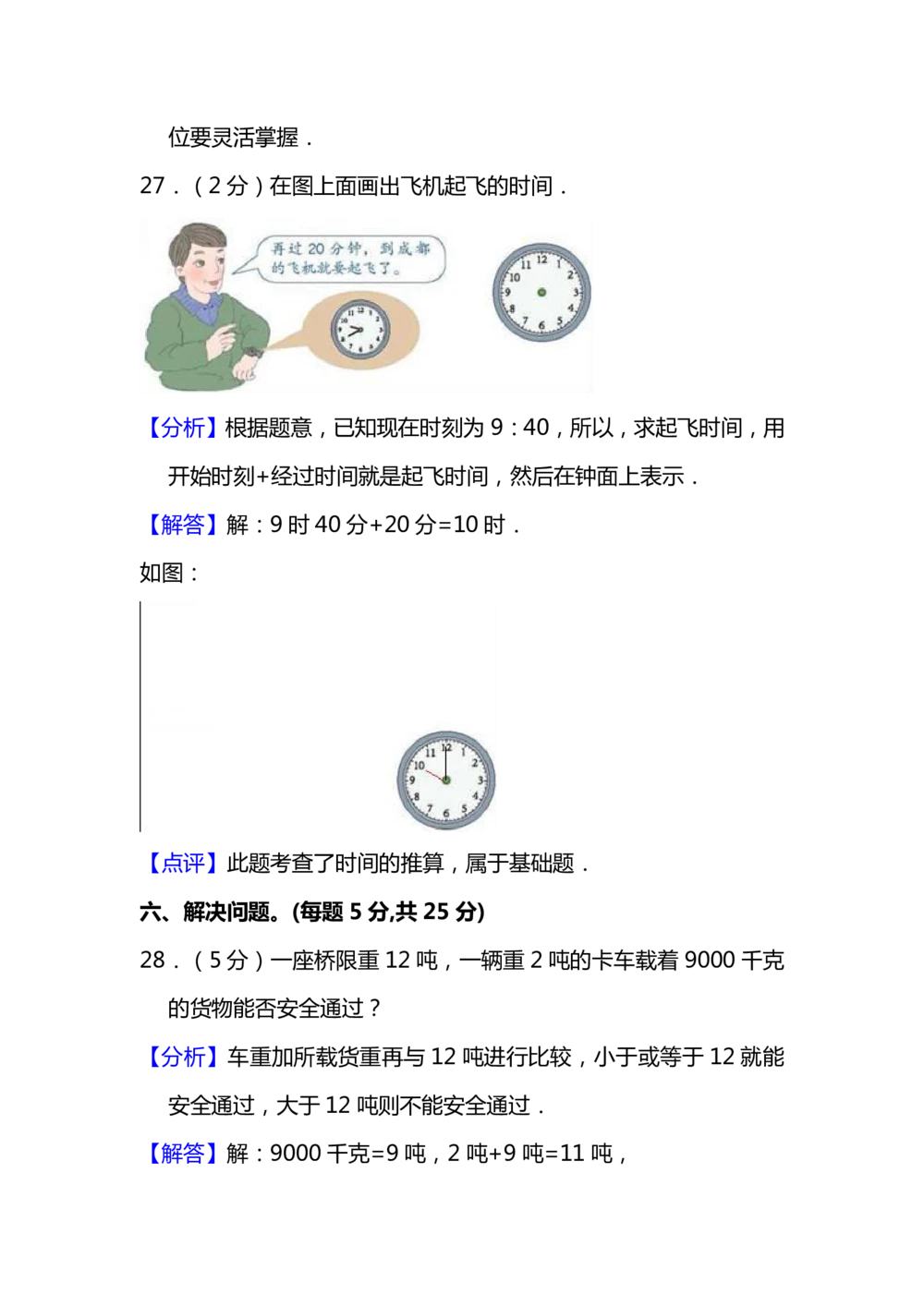 名校密卷人教版数学三年级上册期末测试卷（十）及答案_小学试卷大合集_三年级数学上册（单元期中期末试卷）_人教版数学三年级（上）期末考试题14套（含答案）