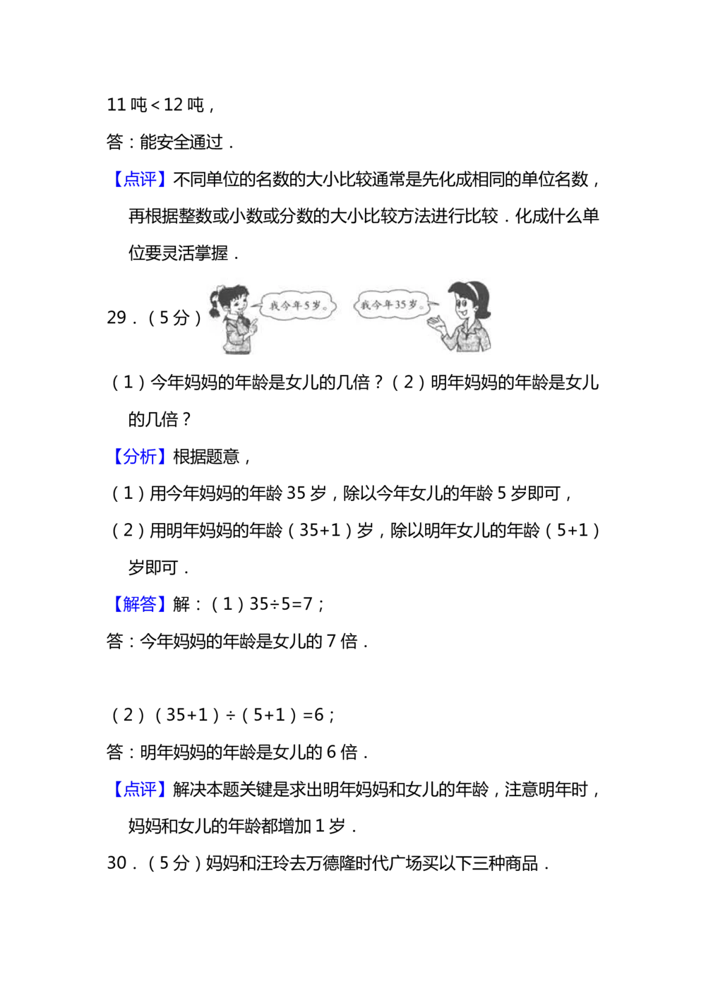 名校密卷人教版数学三年级上册期末测试卷（十）及答案_小学试卷大合集_三年级数学上册（单元期中期末试卷）_人教版数学三年级（上）期末考试题14套（含答案）