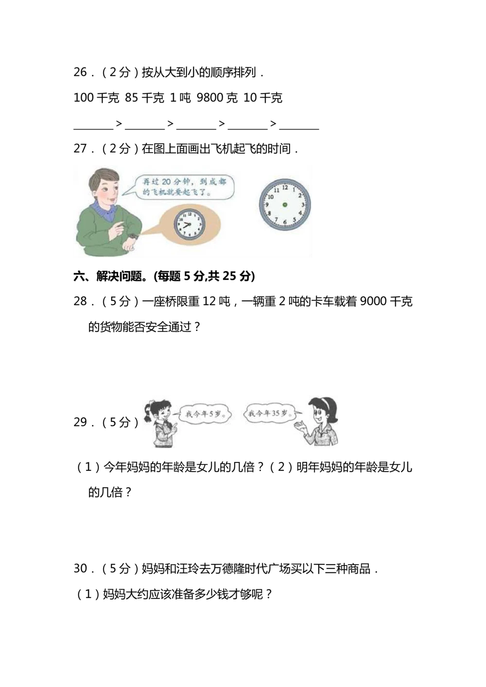 名校密卷人教版数学三年级上册期末测试卷（十）及答案_小学试卷大合集_三年级数学上册（单元期中期末试卷）_人教版数学三年级（上）期末考试题14套（含答案）