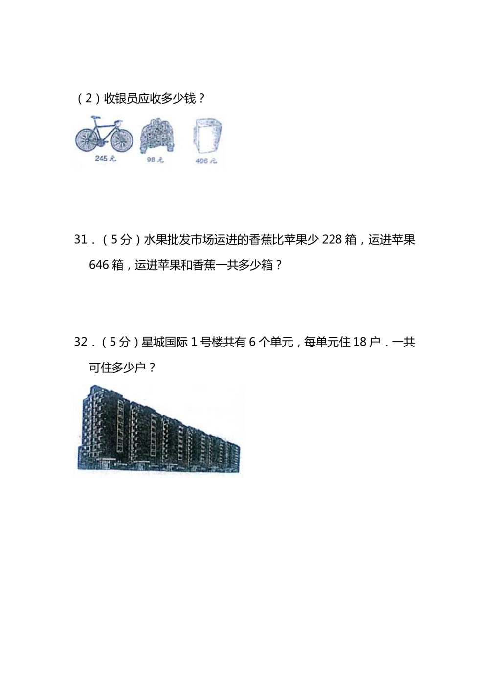 名校密卷人教版数学三年级上册期末测试卷（十）及答案_小学试卷大合集_三年级数学上册（单元期中期末试卷）_人教版数学三年级（上）期末考试题14套（含答案）