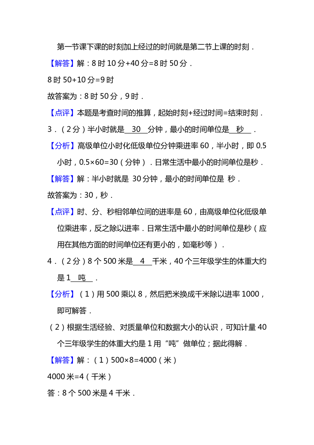 名校密卷人教版数学三年级上册期末测试卷（十）及答案_小学试卷大合集_三年级数学上册（单元期中期末试卷）_人教版数学三年级（上）期末考试题14套（含答案）