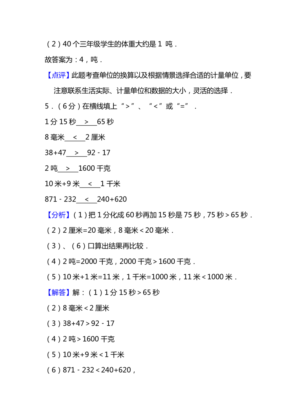 名校密卷人教版数学三年级上册期末测试卷（十）及答案_小学试卷大合集_三年级数学上册（单元期中期末试卷）_人教版数学三年级（上）期末考试题14套（含答案）
