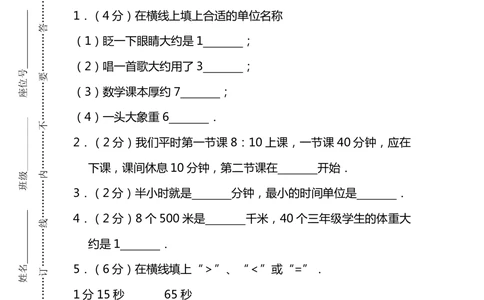 名校密卷人教版数学三年级上册期末测试卷（十）及答案_小学试卷大合集_三年级数学上册（单元期中期末试卷）_人教版数学三年级（上）期末考试题14套（含答案）
