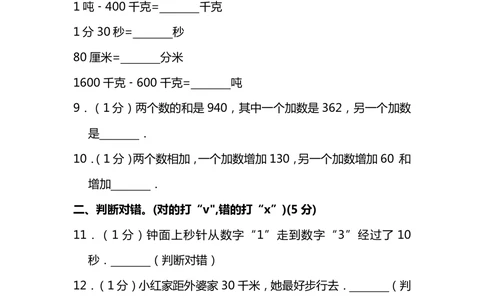 名校密卷人教版数学三年级上册期末测试卷（十）及答案_小学试卷大合集_三年级数学上册（单元期中期末试卷）_人教版数学三年级（上）期末考试题14套（含答案）