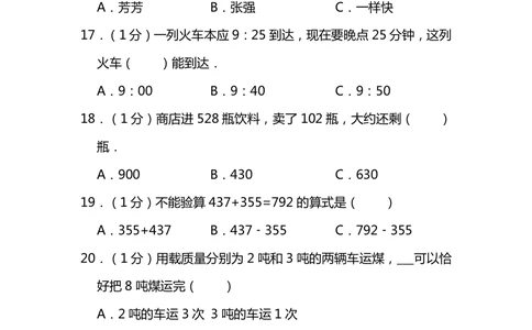 名校密卷人教版数学三年级上册期末测试卷（十）及答案_小学试卷大合集_三年级数学上册（单元期中期末试卷）_人教版数学三年级（上）期末考试题14套（含答案）