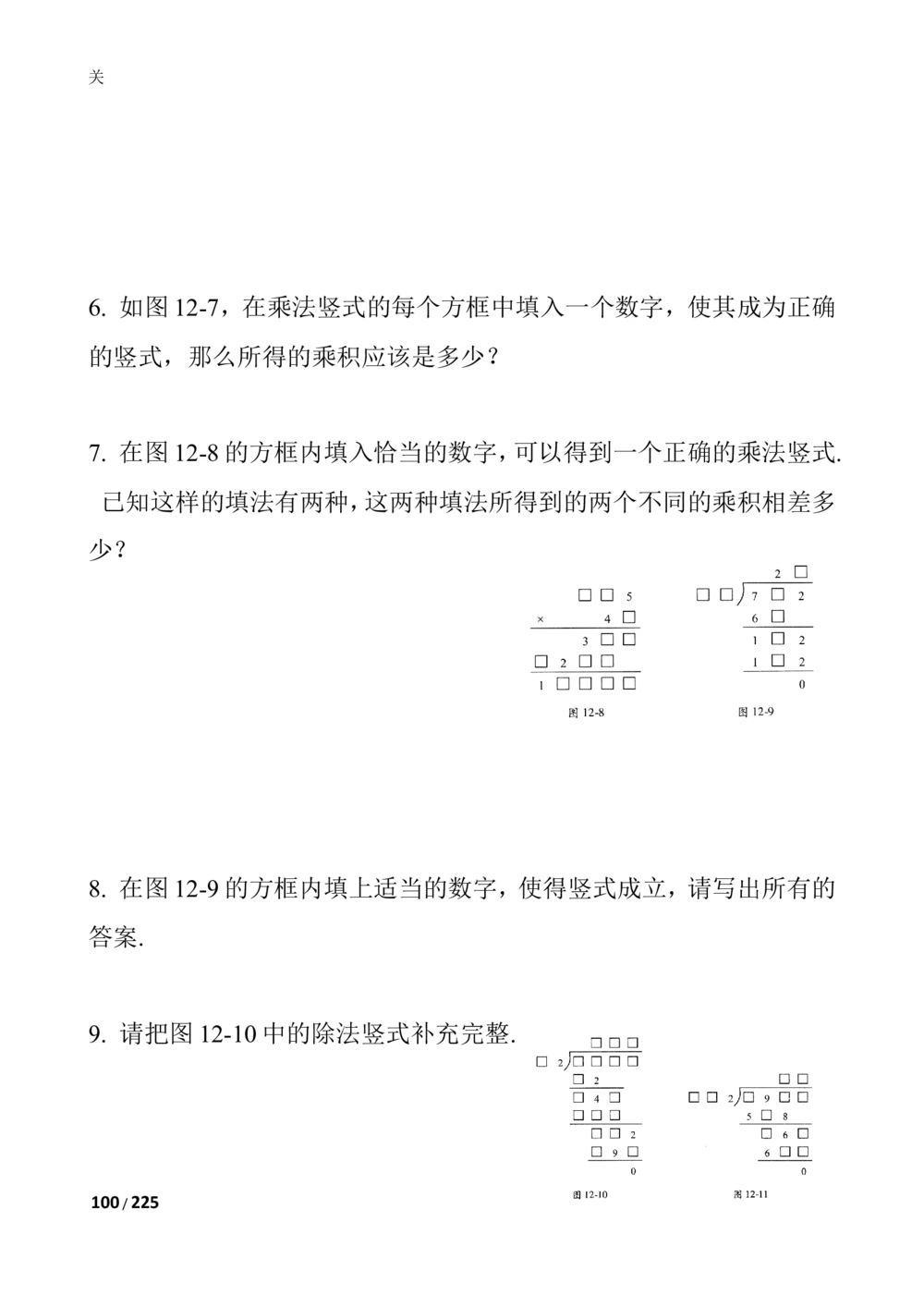 新课程小学三年级《数学培优、竞赛全程跟踪讲&middot;学&middot;练&middot;考》86页_小学奥数举一反三1-6年级相关课程_奥数3-6年级思维训练导引+竞赛讲学练考