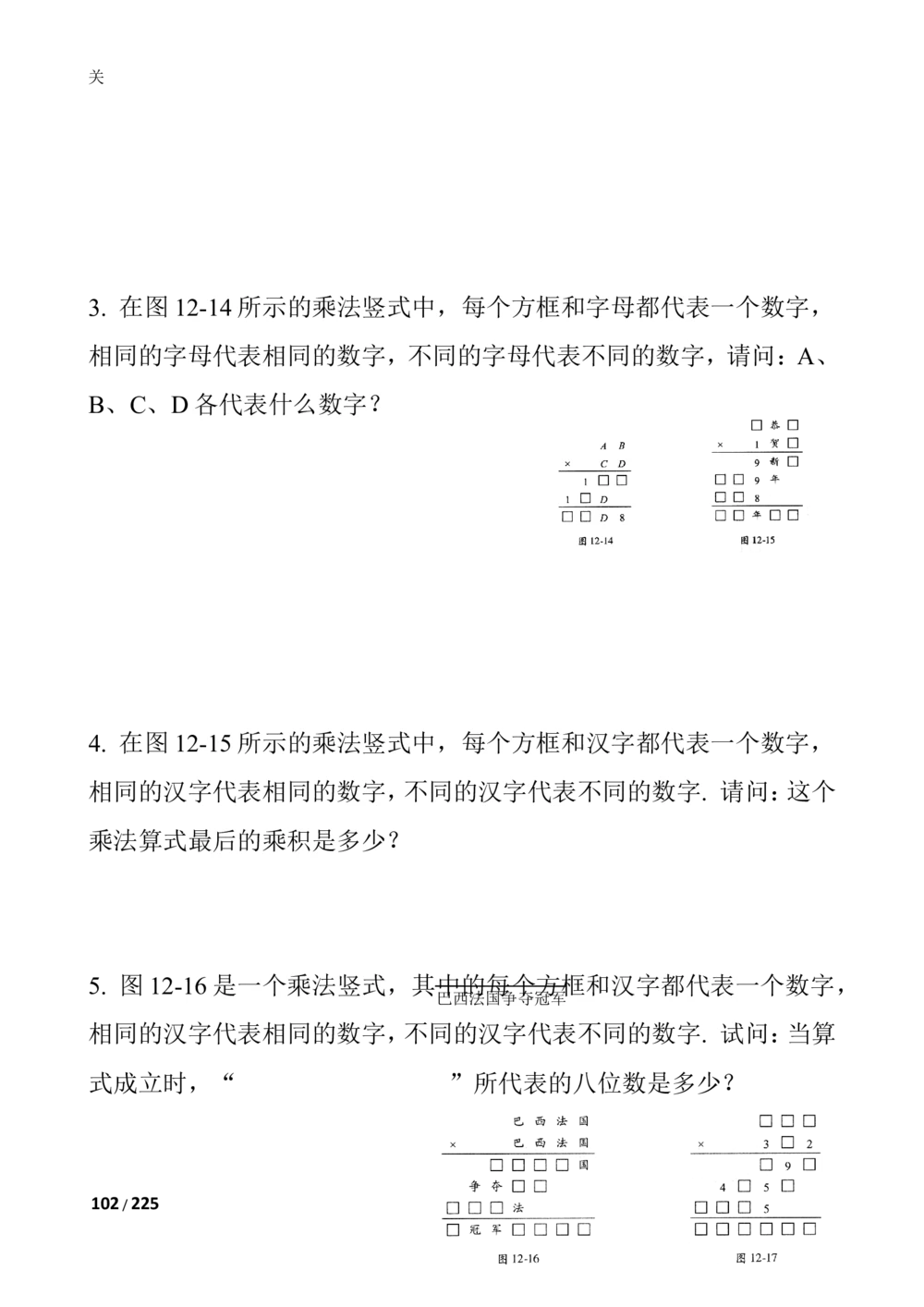 新课程小学三年级《数学培优、竞赛全程跟踪讲&middot;学&middot;练&middot;考》86页_小学奥数举一反三1-6年级相关课程_奥数3-6年级思维训练导引+竞赛讲学练考